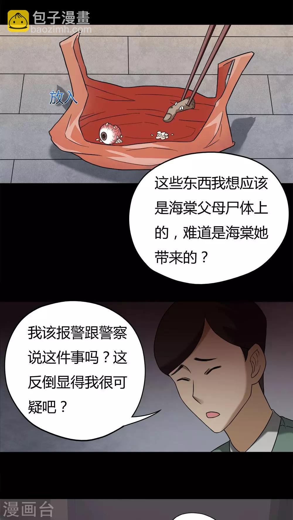 第39话 平安误事(2)-第39话