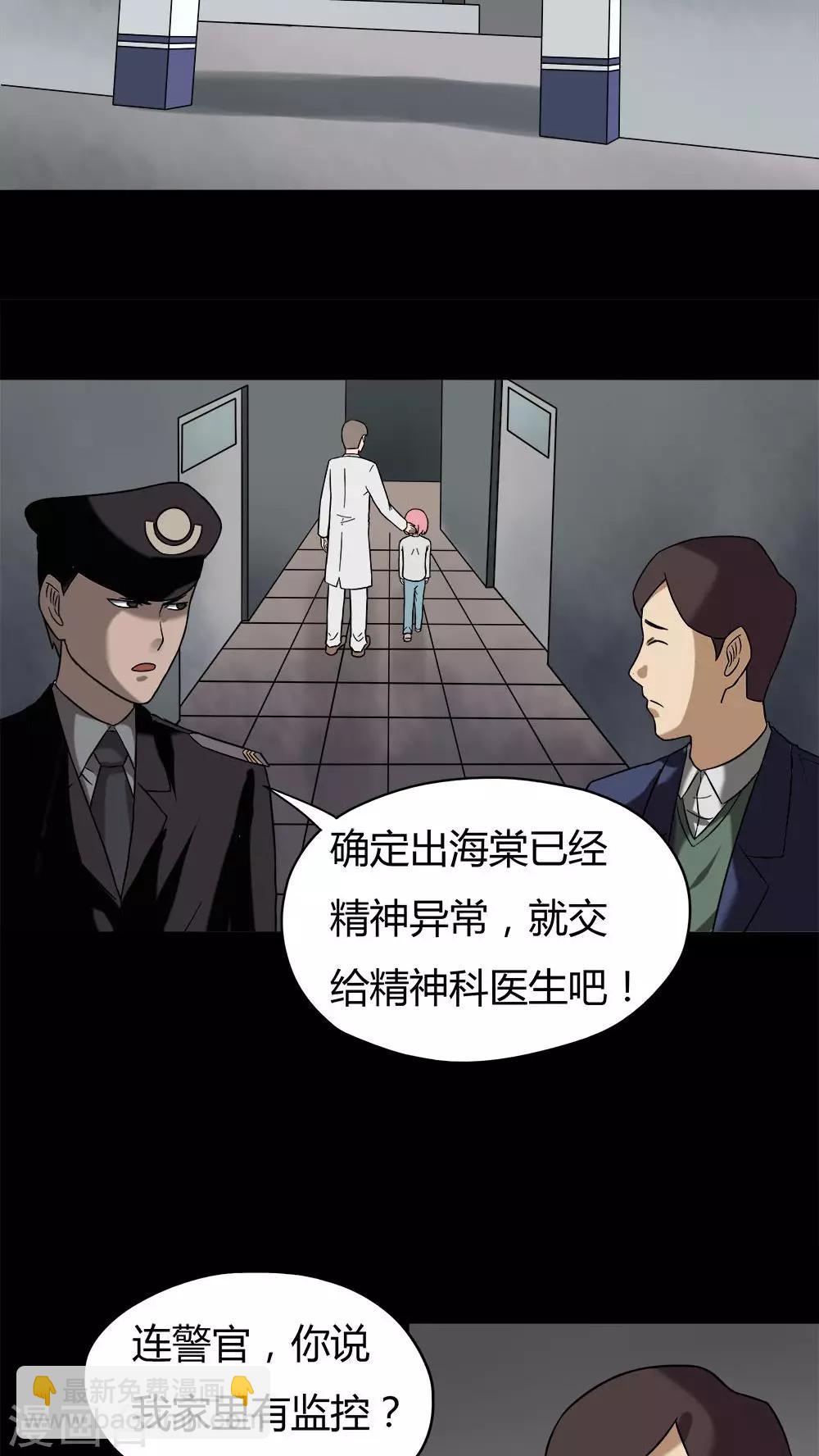 第39话 平安误事(2)-第39话
