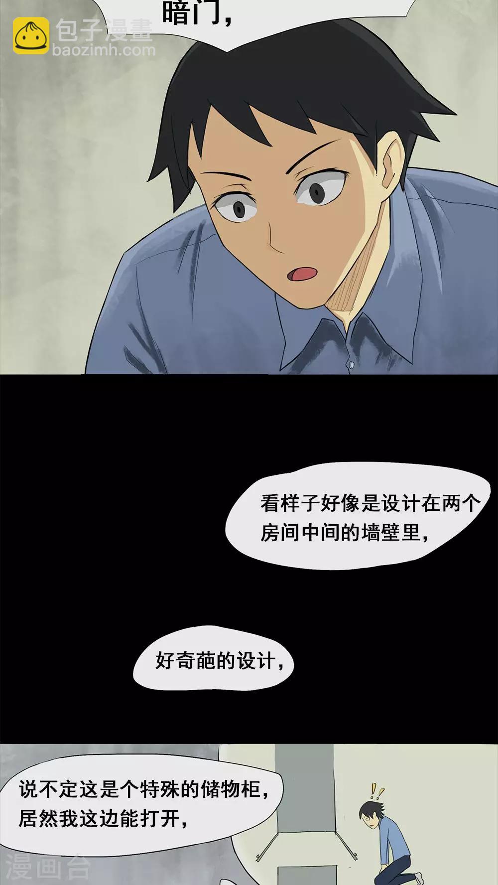 第5话 隔墙有饵(1)-第5话