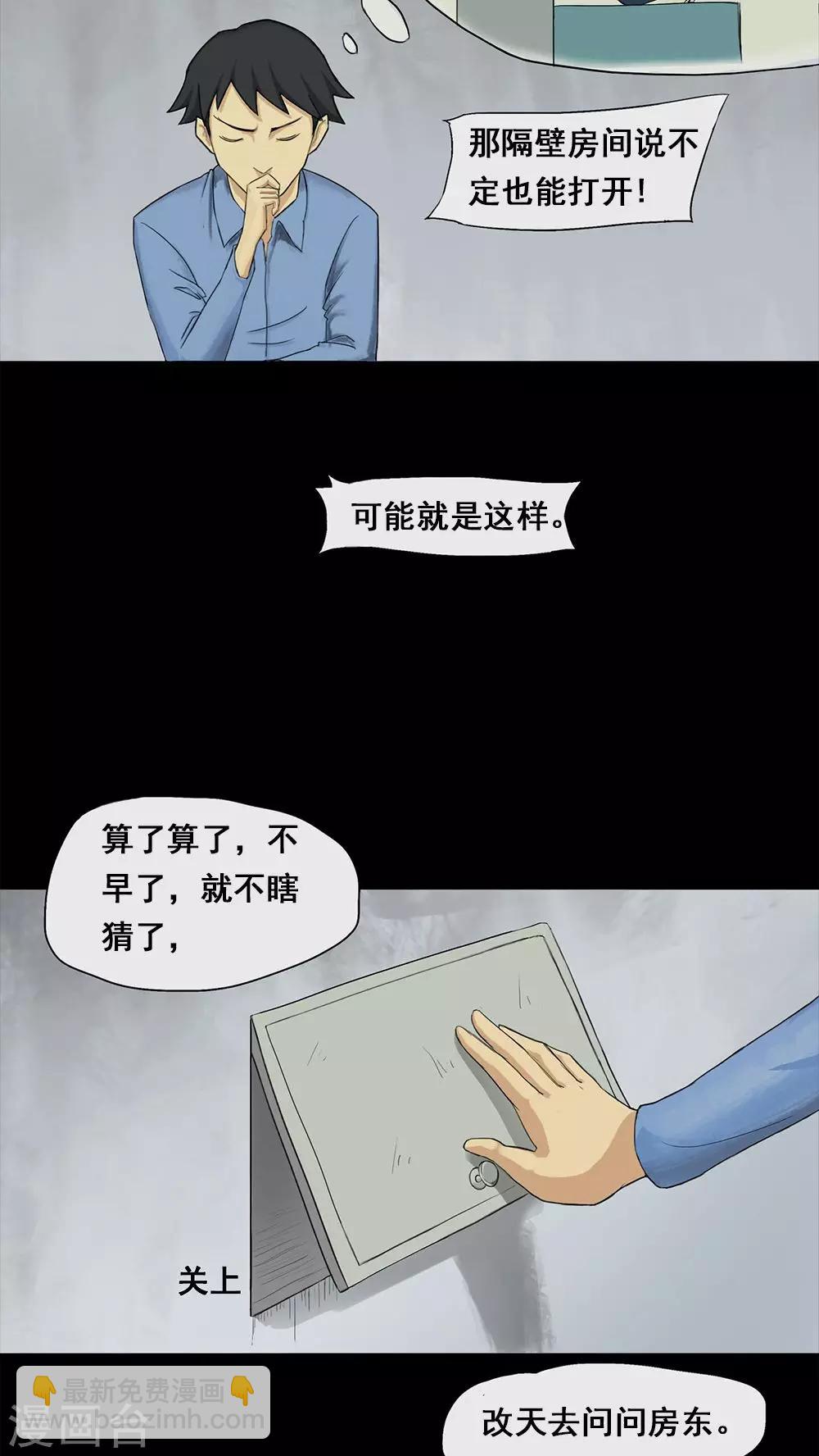 第5话 隔墙有饵(1)-第5话