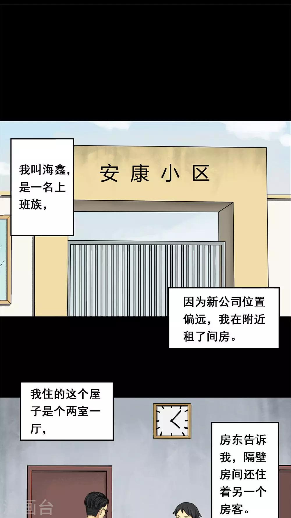第5话 隔墙有饵(1)-第5话