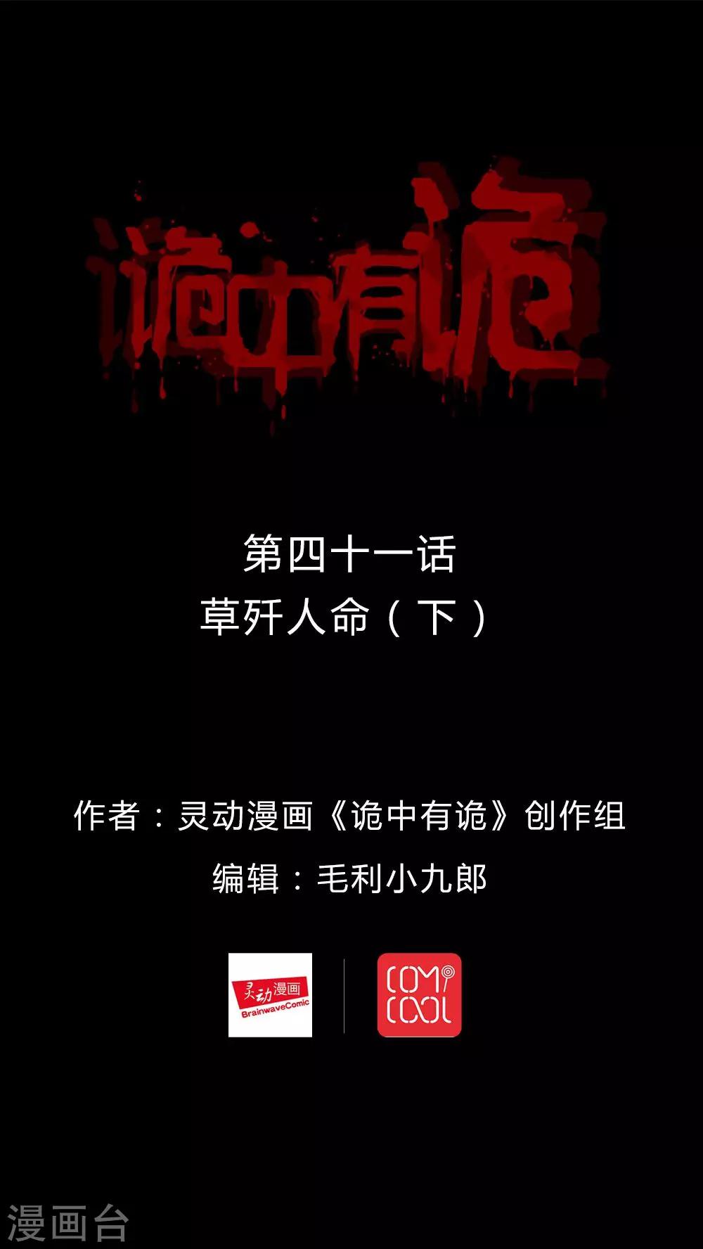 第41话 草歼人命(2)-第41话