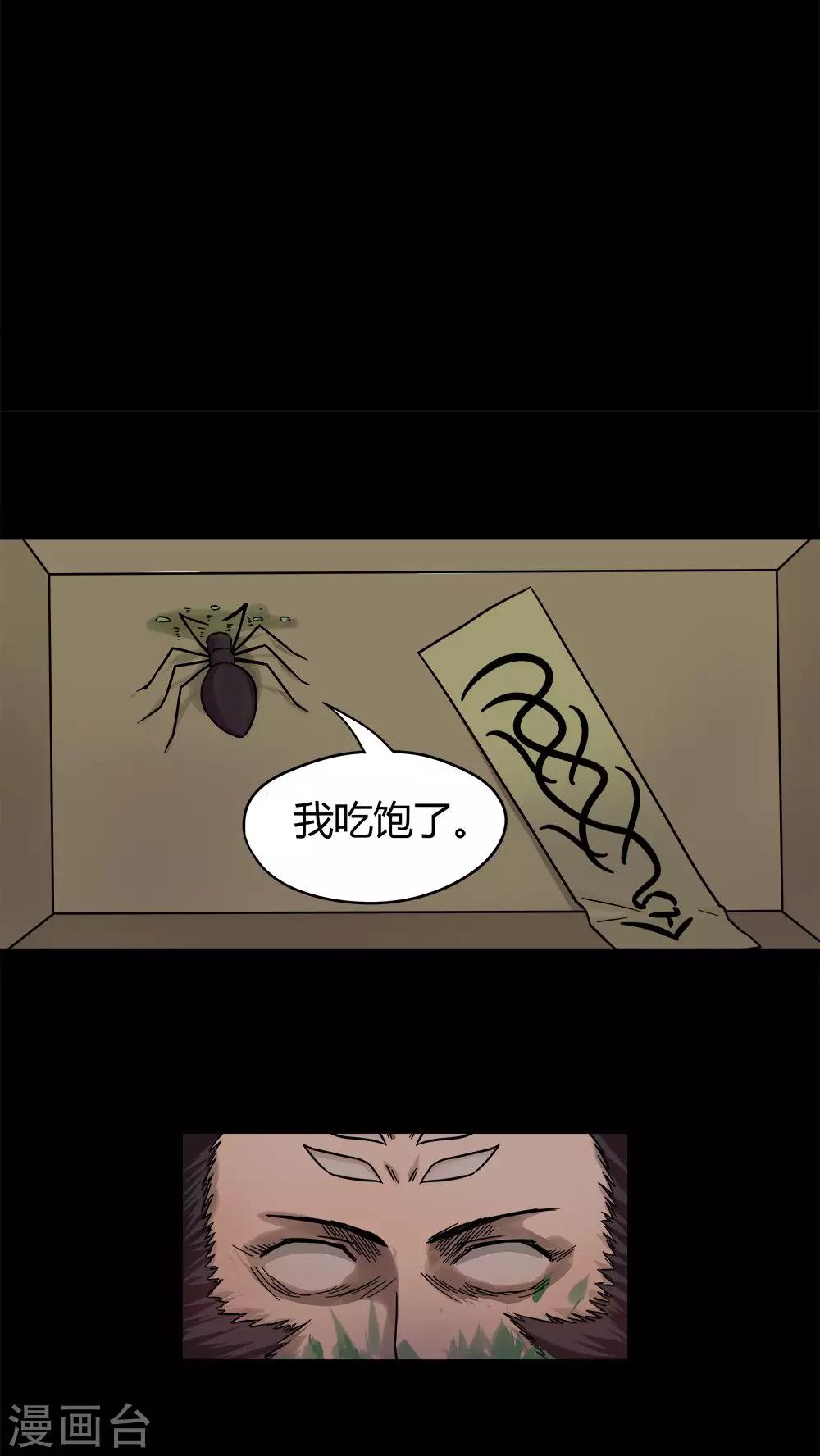 第43话 刻蛊铭心(2)-第43话