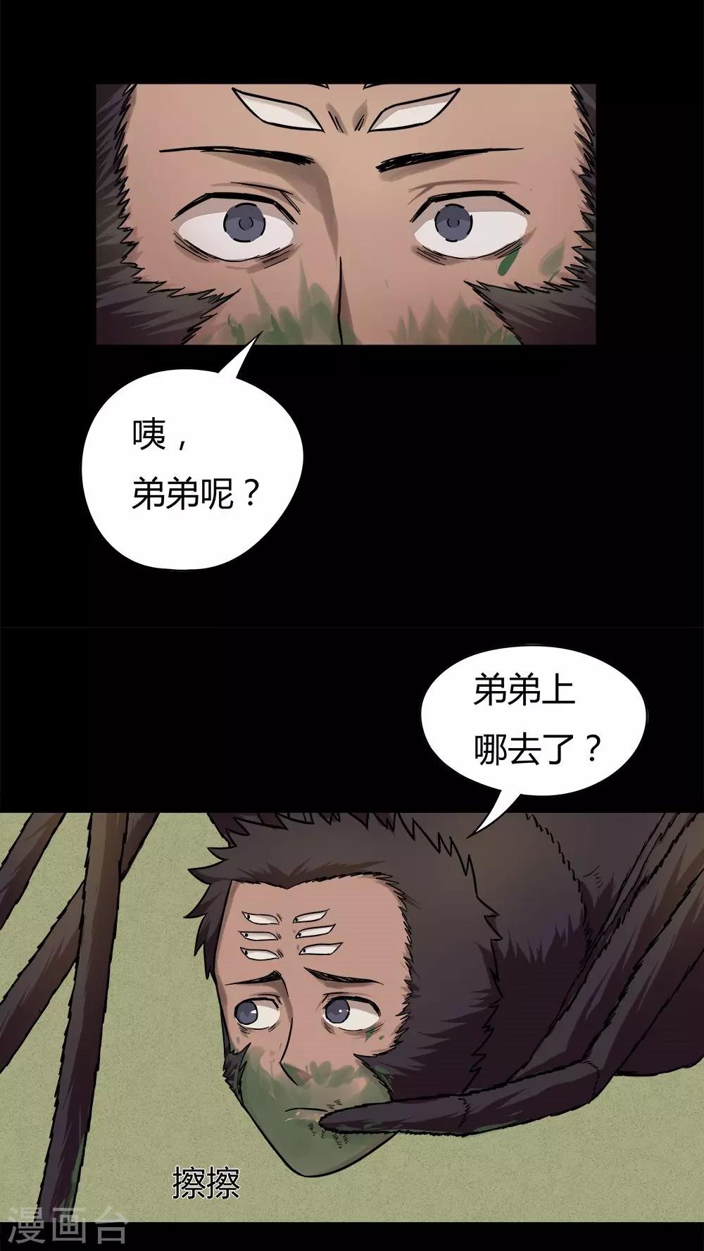 第43话 刻蛊铭心(2)-第43话
