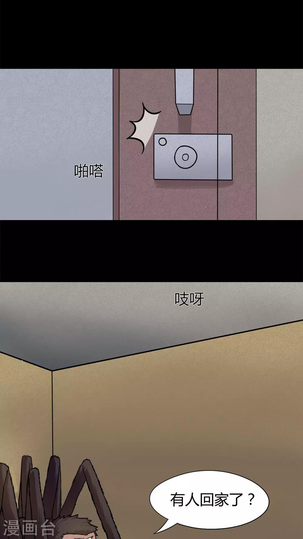 第43话 刻蛊铭心(2)-第43话