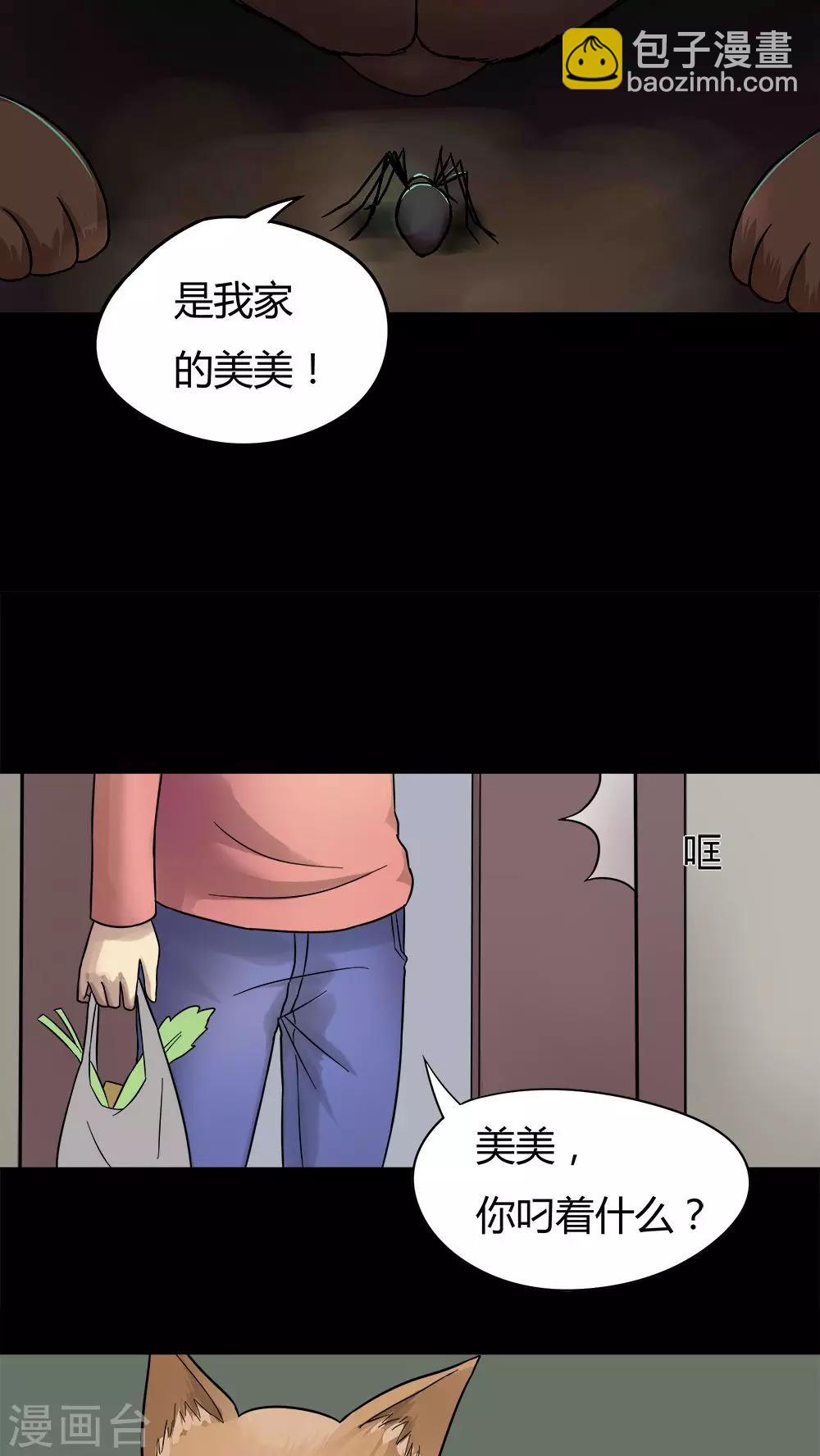 第43话 刻蛊铭心(2)-第43话