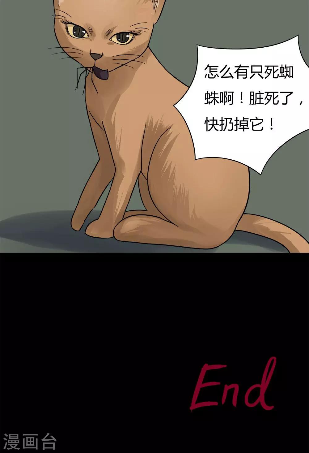 第43话 刻蛊铭心(2)-第43话