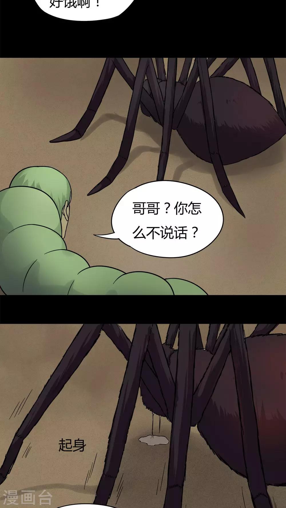 第43话 刻蛊铭心(2)-第43话