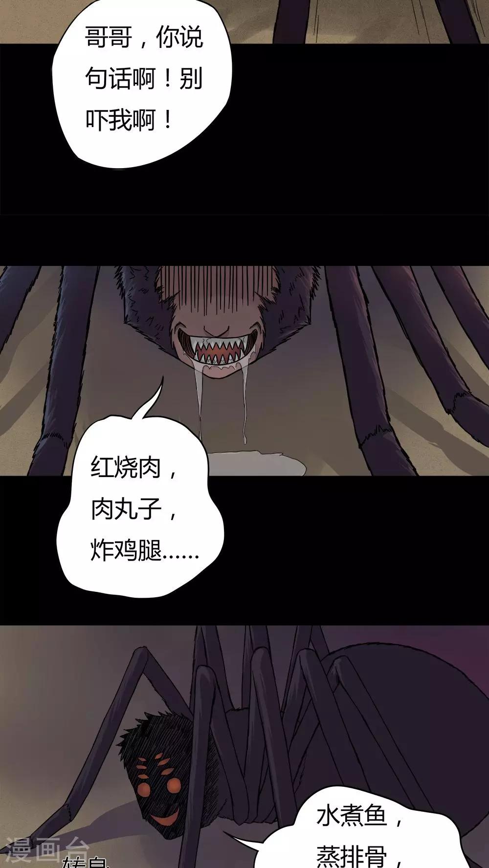第43话 刻蛊铭心(2)-第43话
