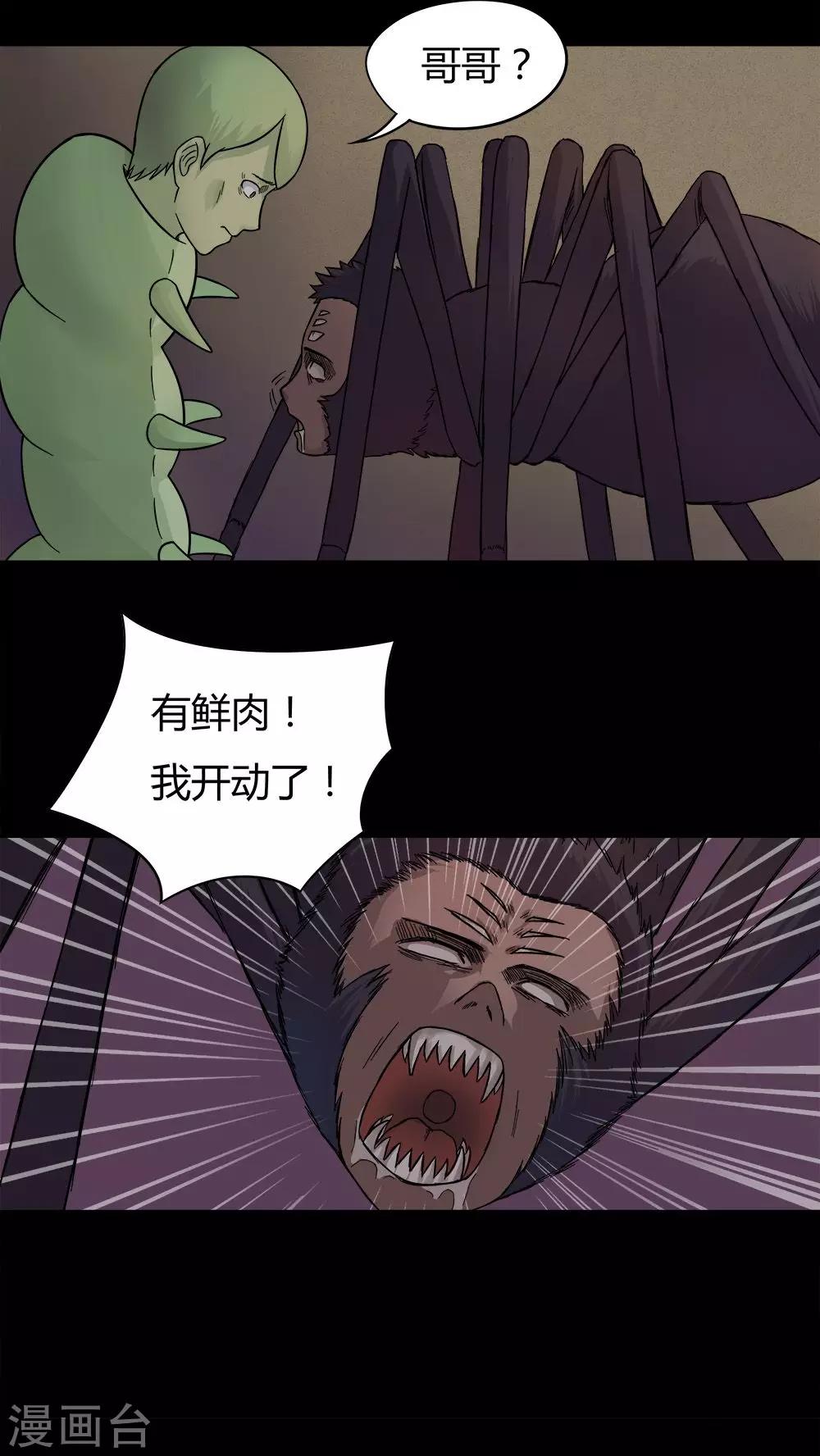 第43话 刻蛊铭心(2)-第43话