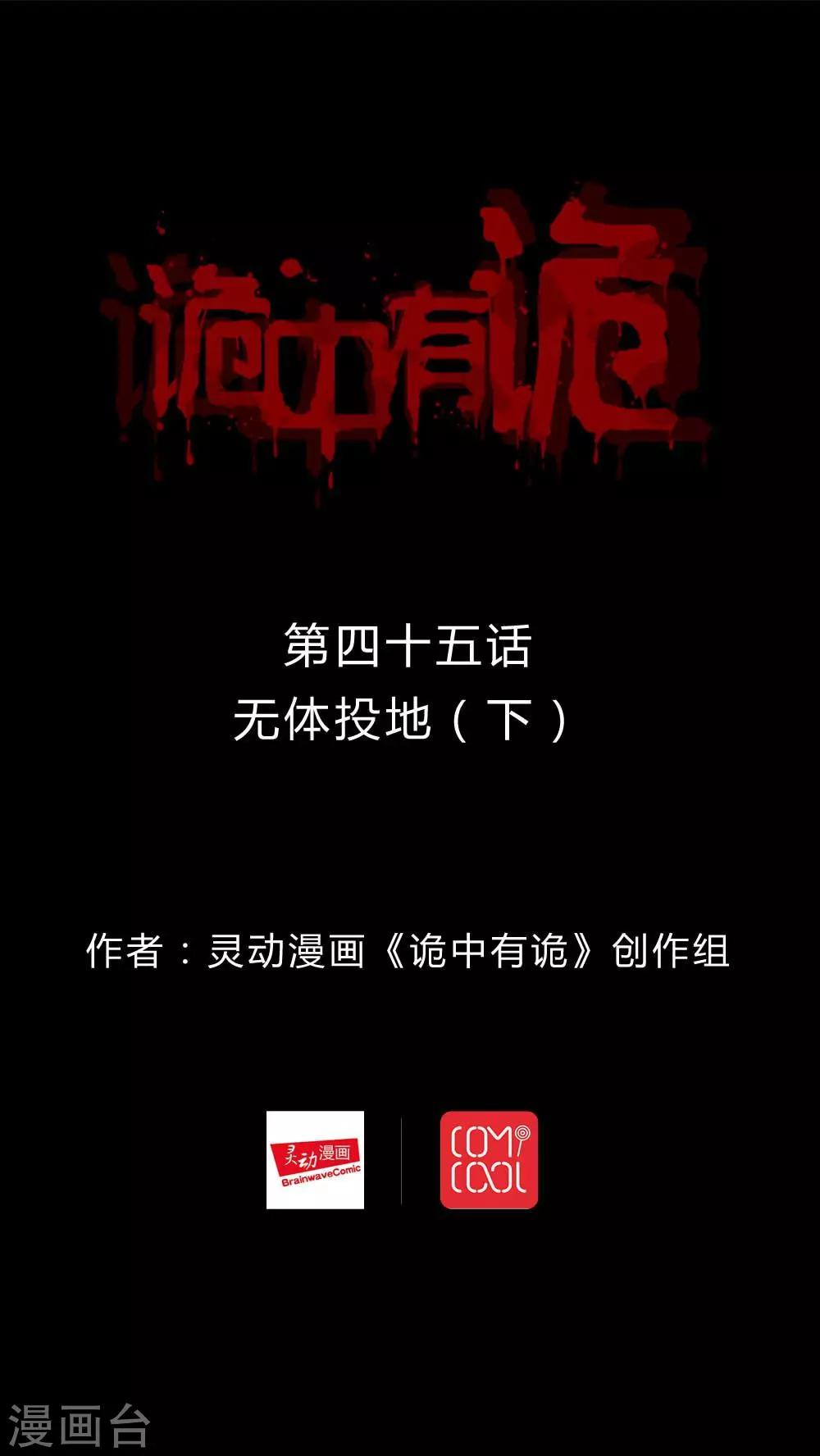 第45话 无体投地(2)-第45话