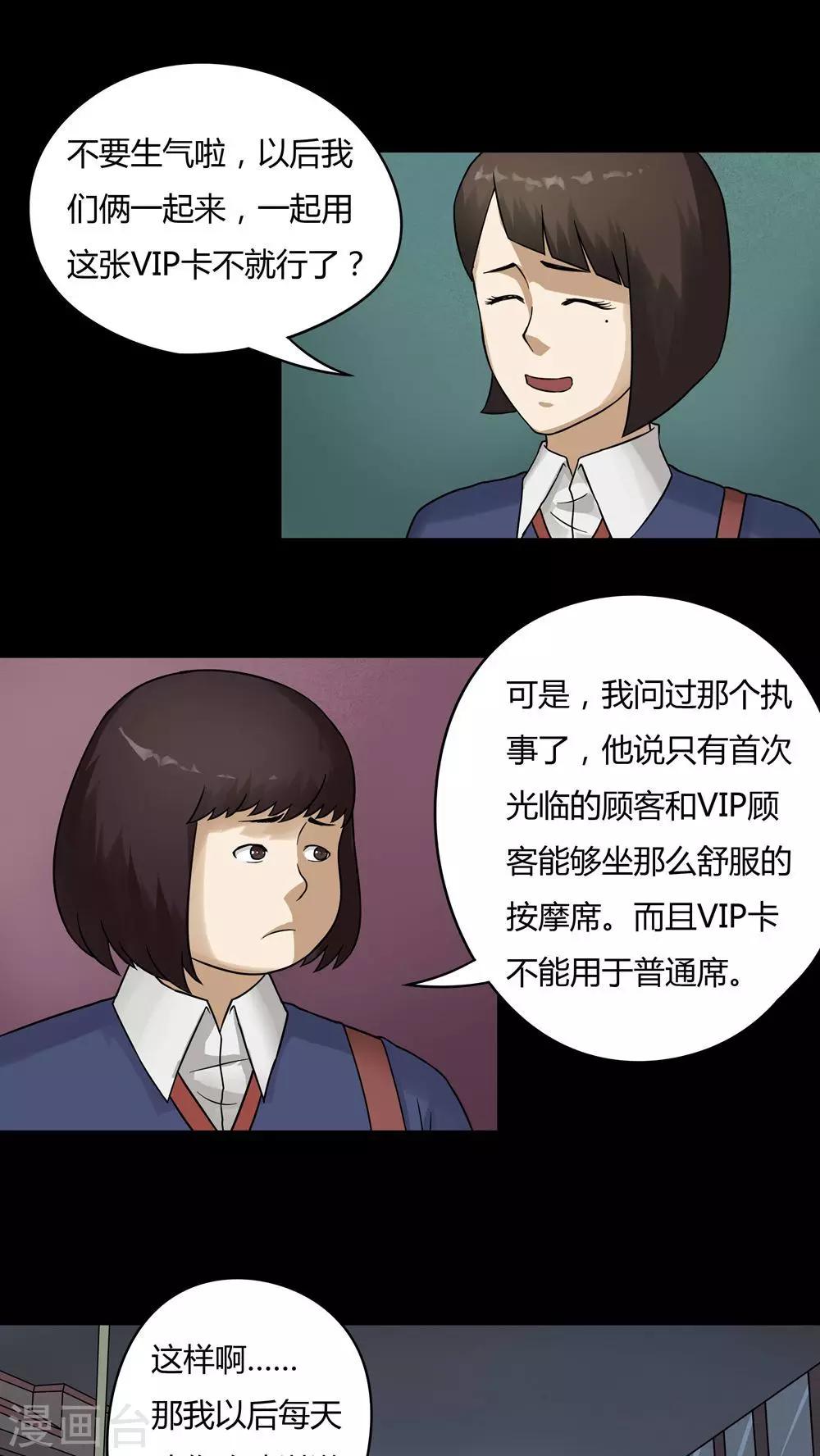 第47话 脚下生疯(2)-第47话