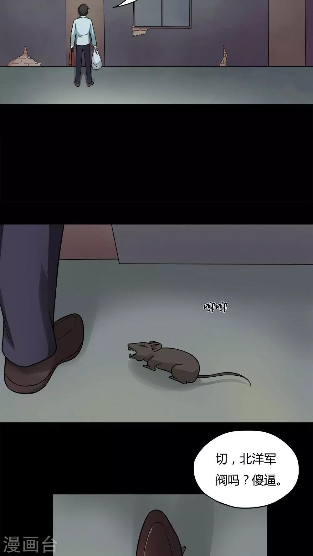 第49话 乐不思鼠(2)-第49话