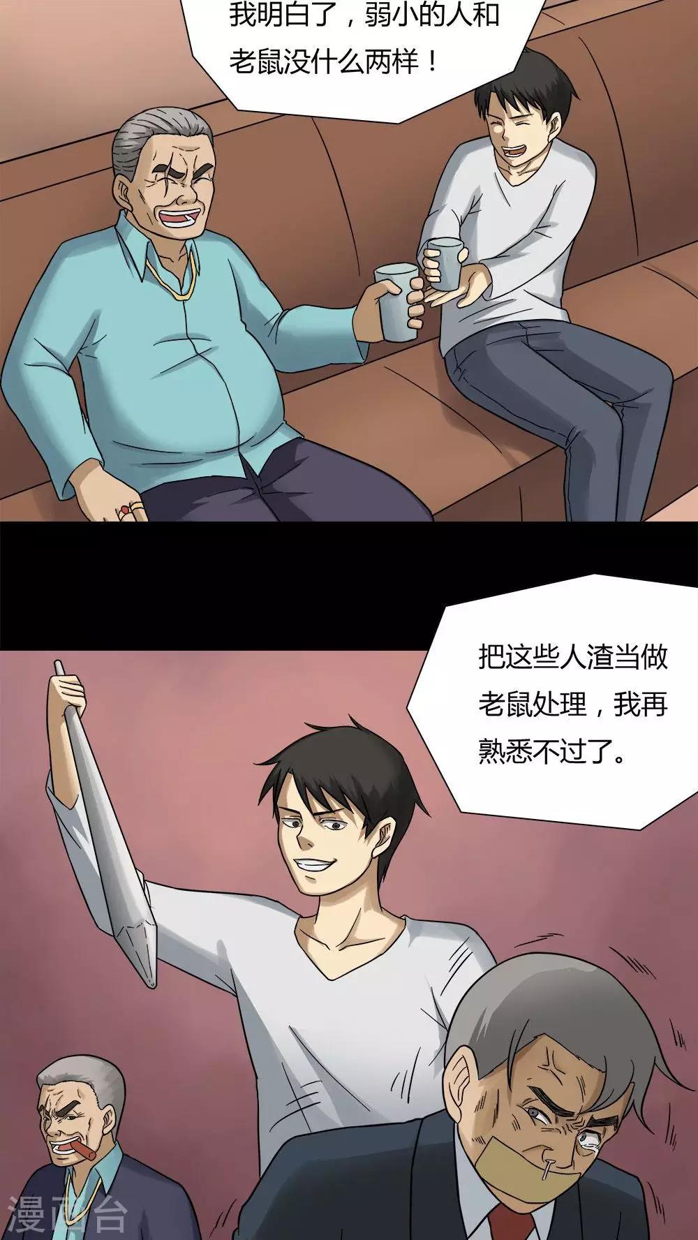 第49话 乐不思鼠(2)-第49话