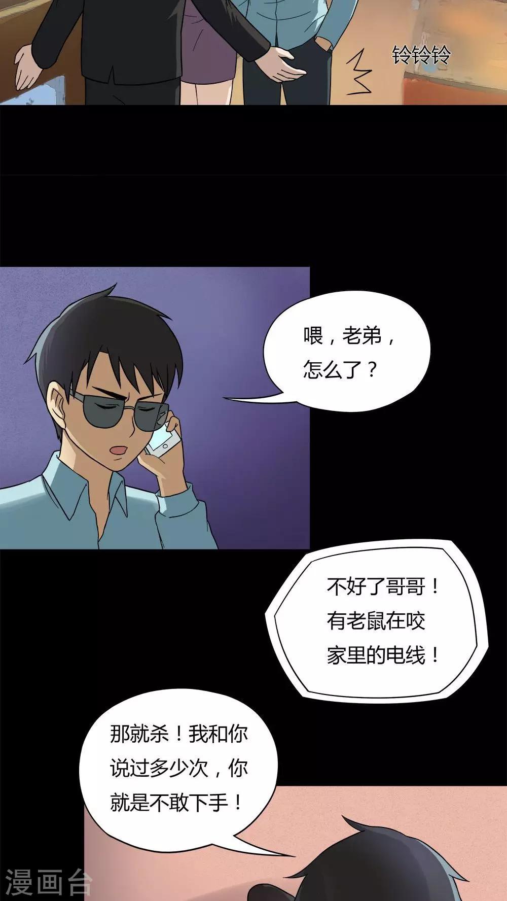 第49话 乐不思鼠(2)-第49话