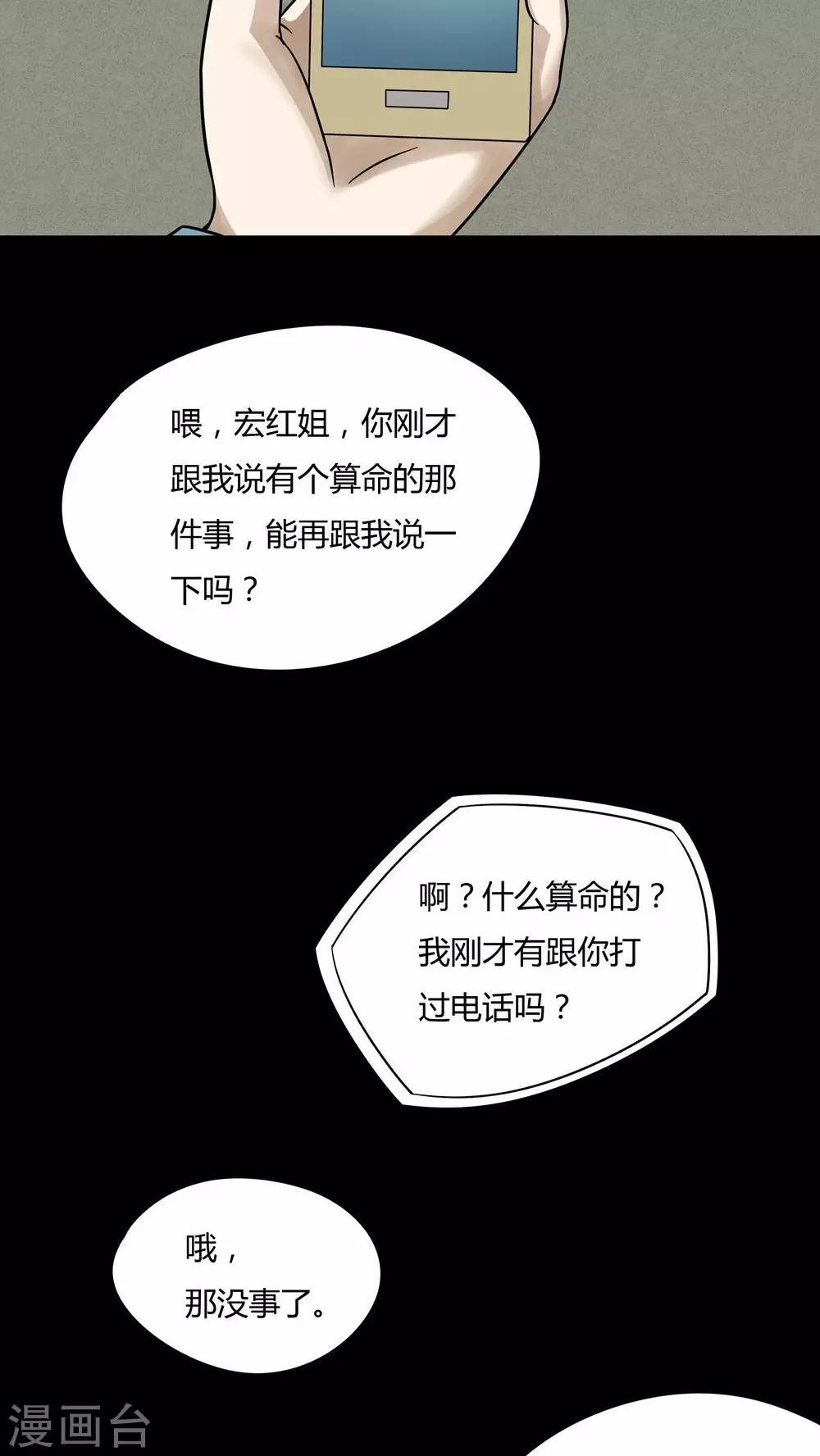 第51话 祸灵活现(2)-第51话