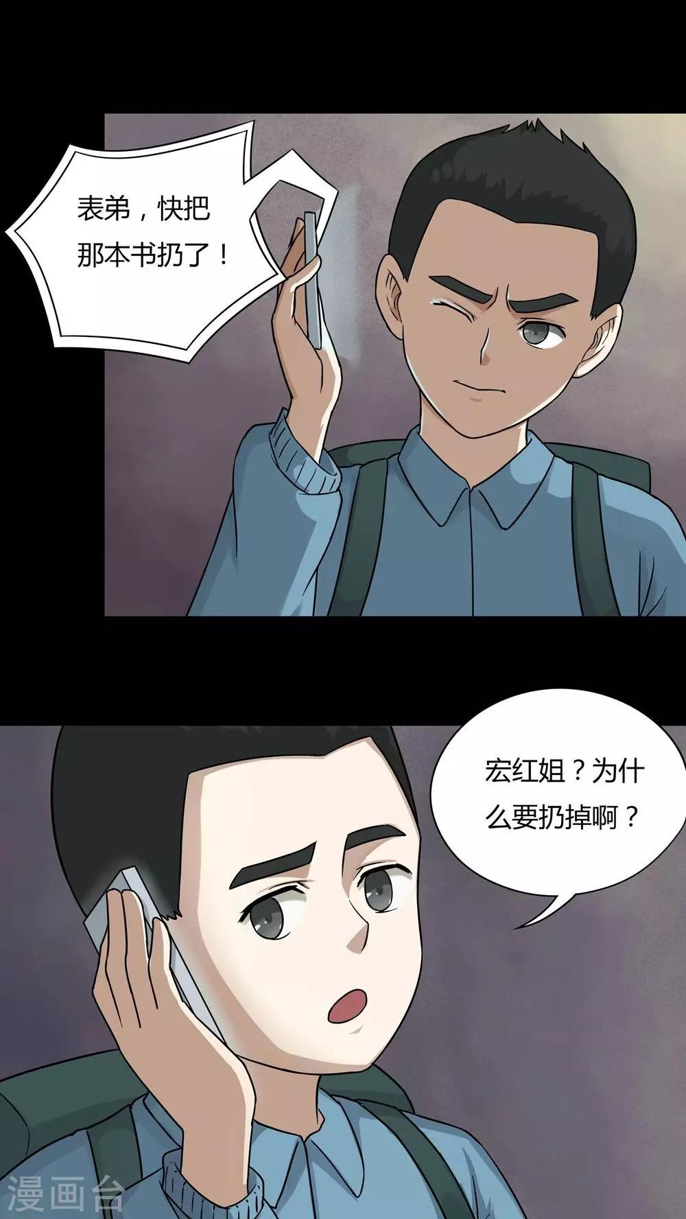 第51话 祸灵活现(2)-第51话