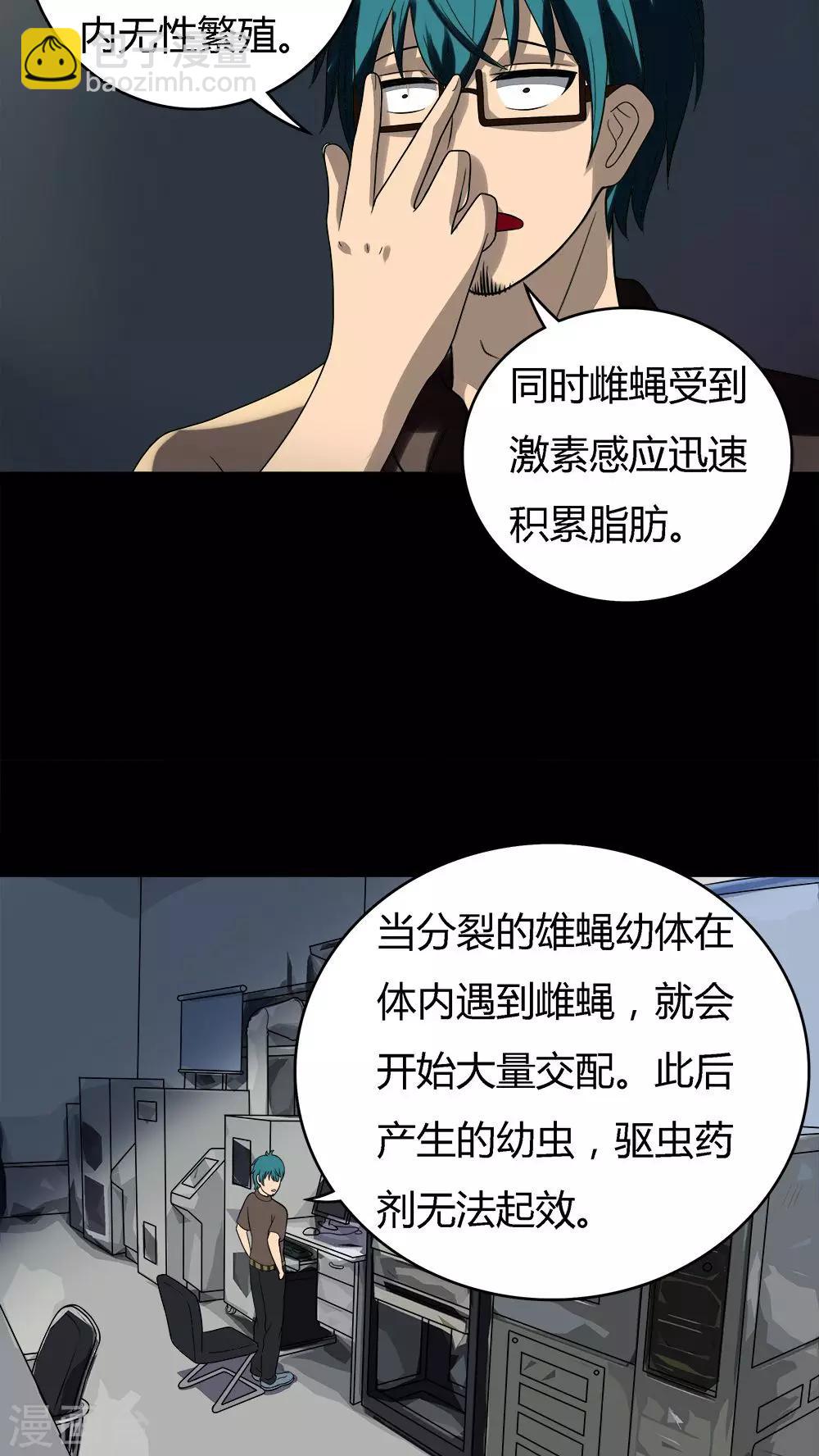 第53话 蝇小失大(2)-第53话