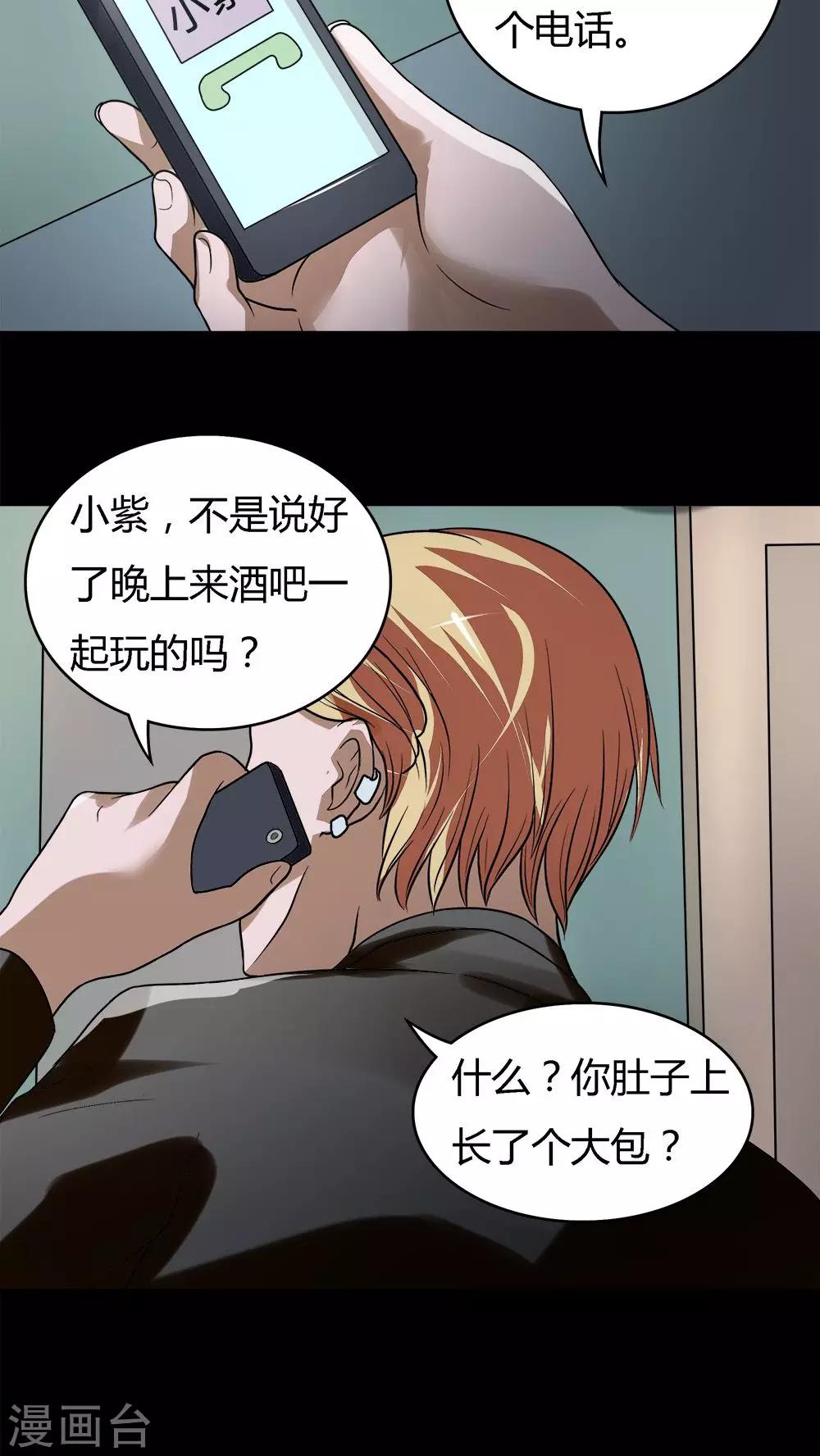 第53话 蝇小失大(2)-第53话