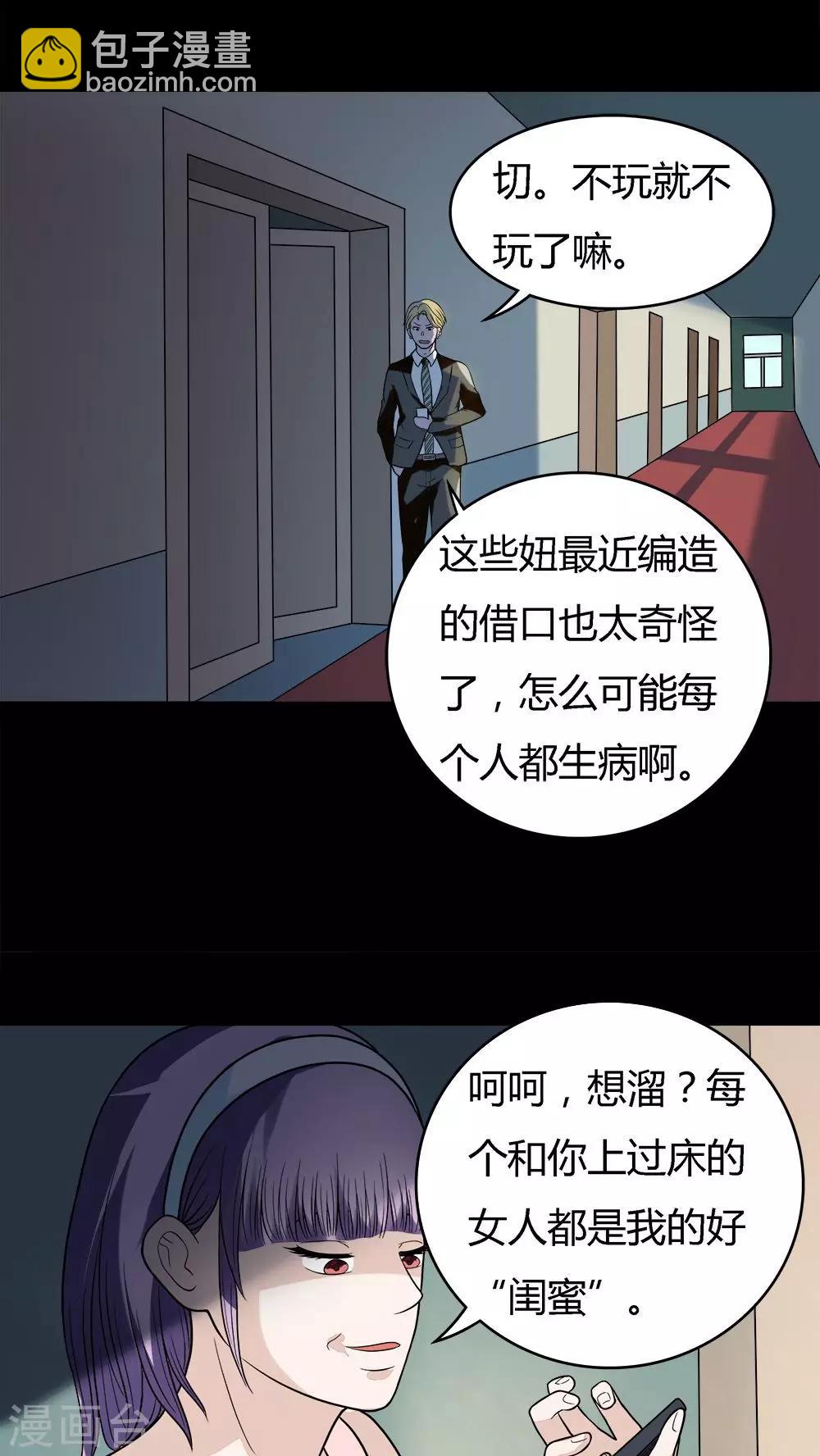 第53话 蝇小失大(2)-第53话
