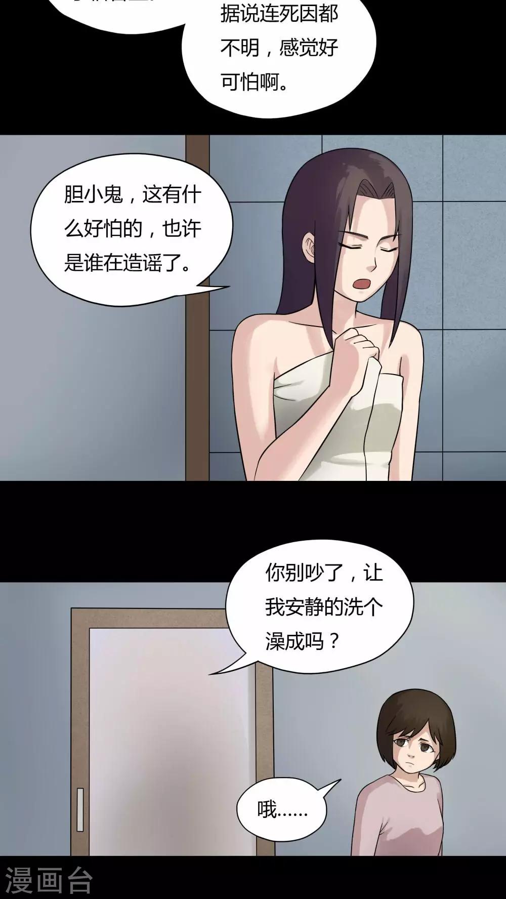 第59话 淋漓尽脂(2)-第59话
