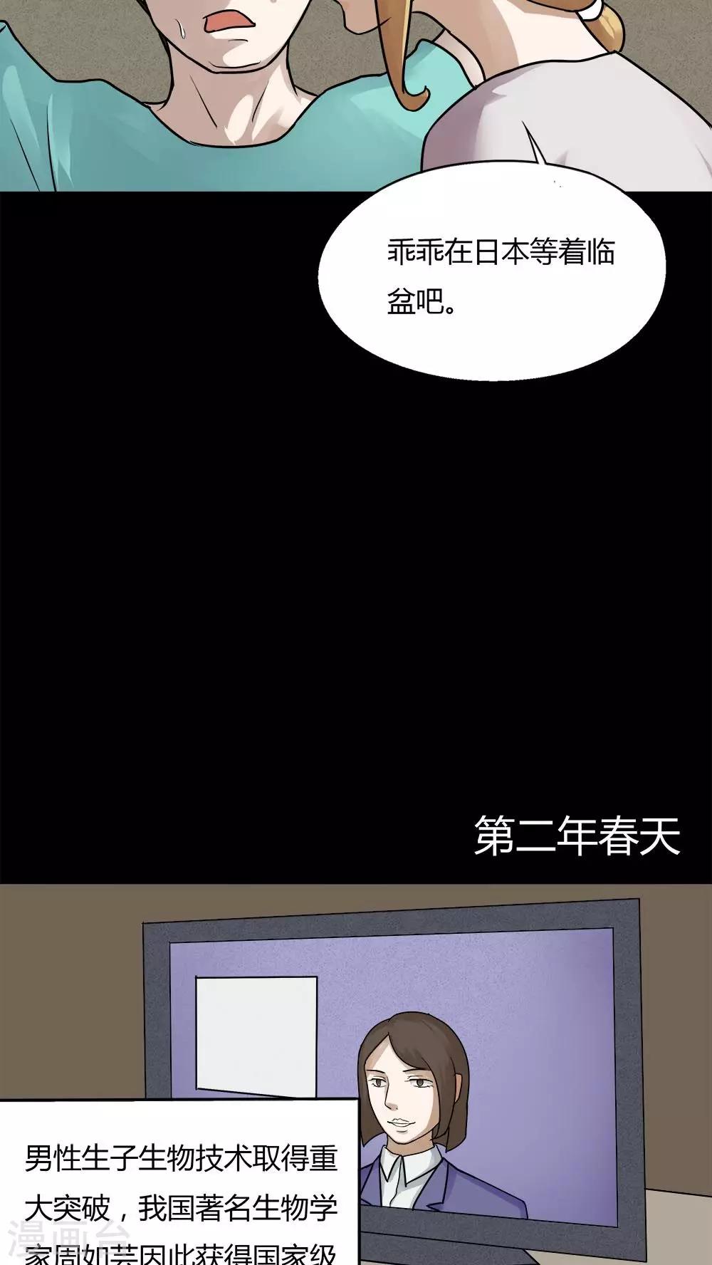第61话 借夫生子(2)-第61话