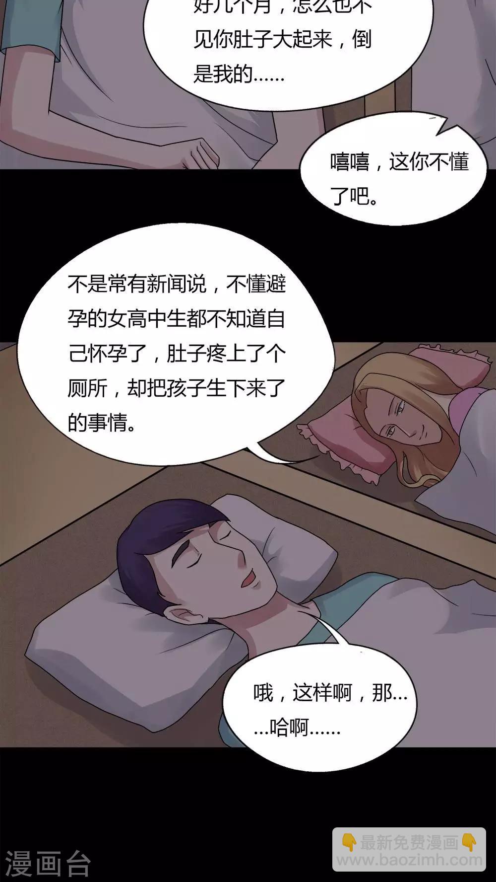 第61话 借夫生子(2)-第61话