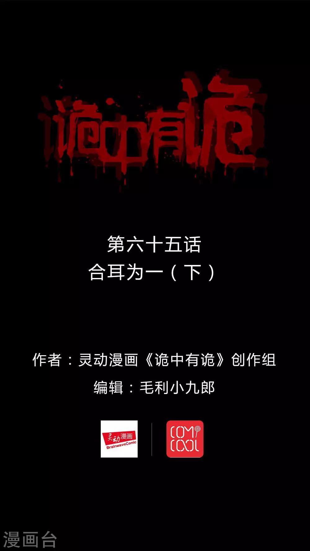 第65话 合耳为一(2)-第65话