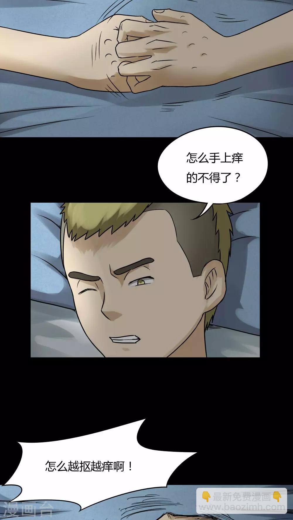 第67话 鱼腥不忍(2)-第67话