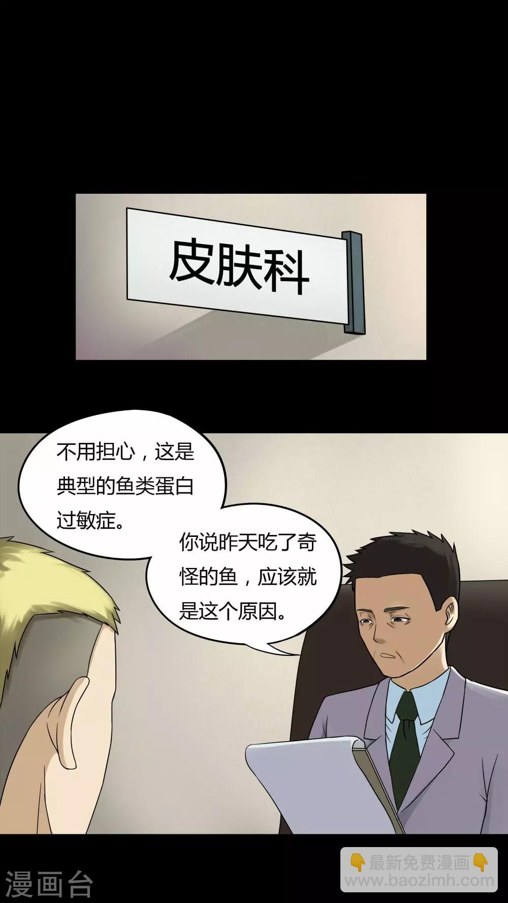 第67话 鱼腥不忍(2)-第67话