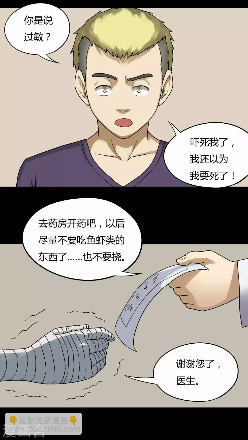 第67话 鱼腥不忍(2)-第67话
