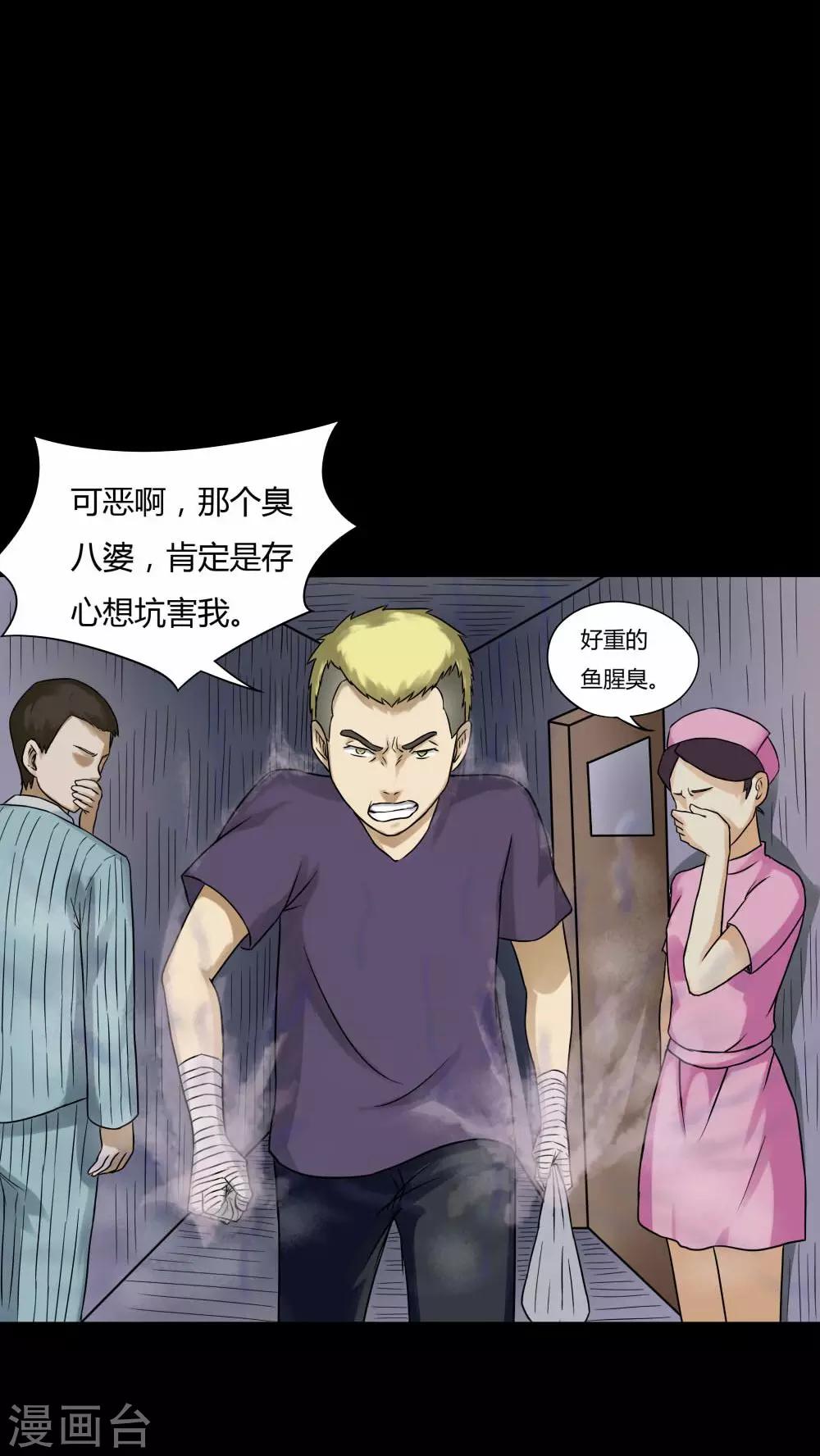 第67话 鱼腥不忍(2)-第67话
