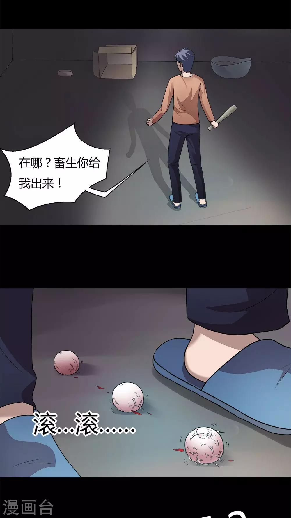 第69话 茹猫饮血(2)-第69话