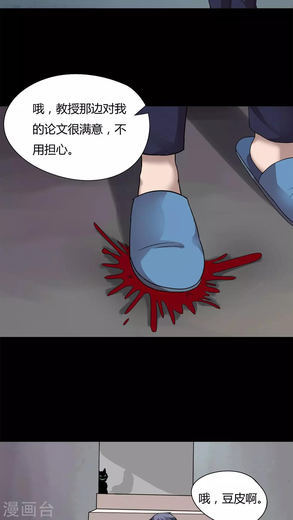 第69话 茹猫饮血(2)-第69话
