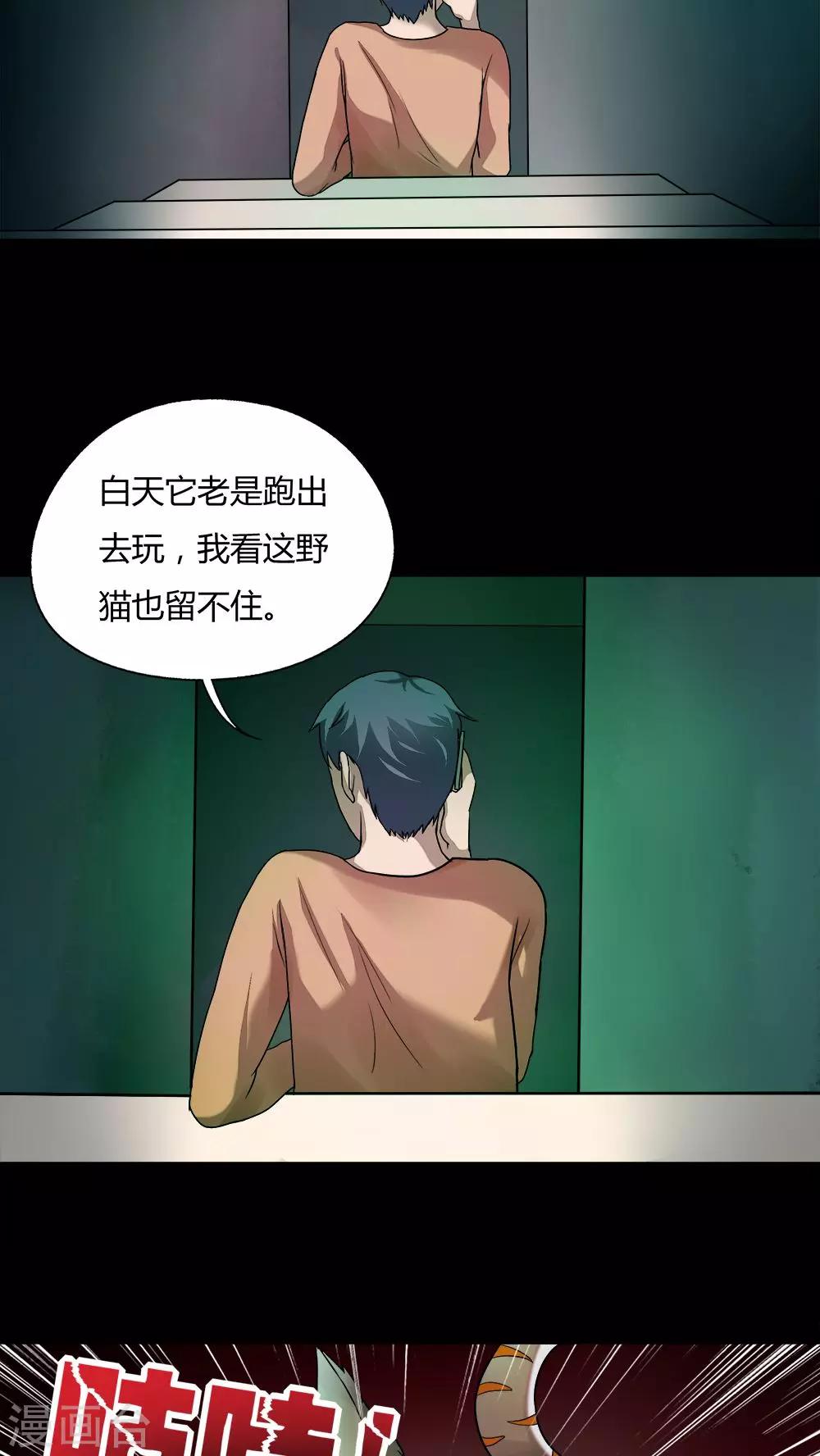 第69话 茹猫饮血(2)-第69话