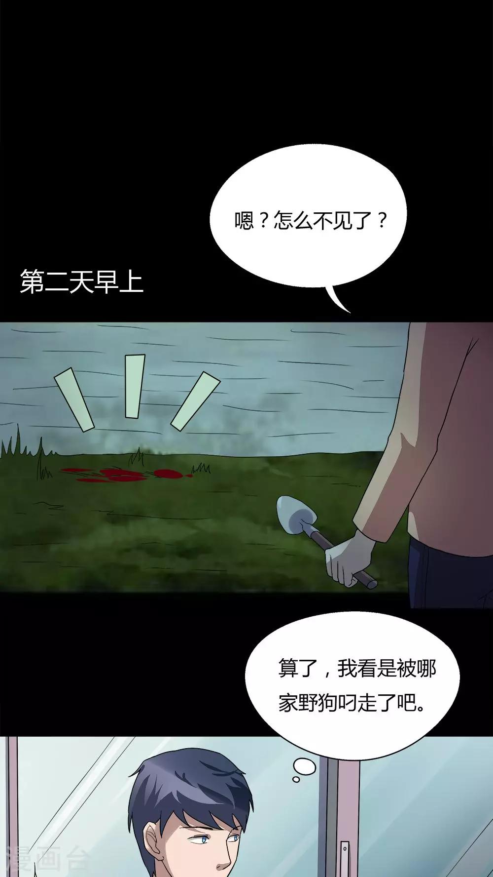 第69话 茹猫饮血(2)-第69话