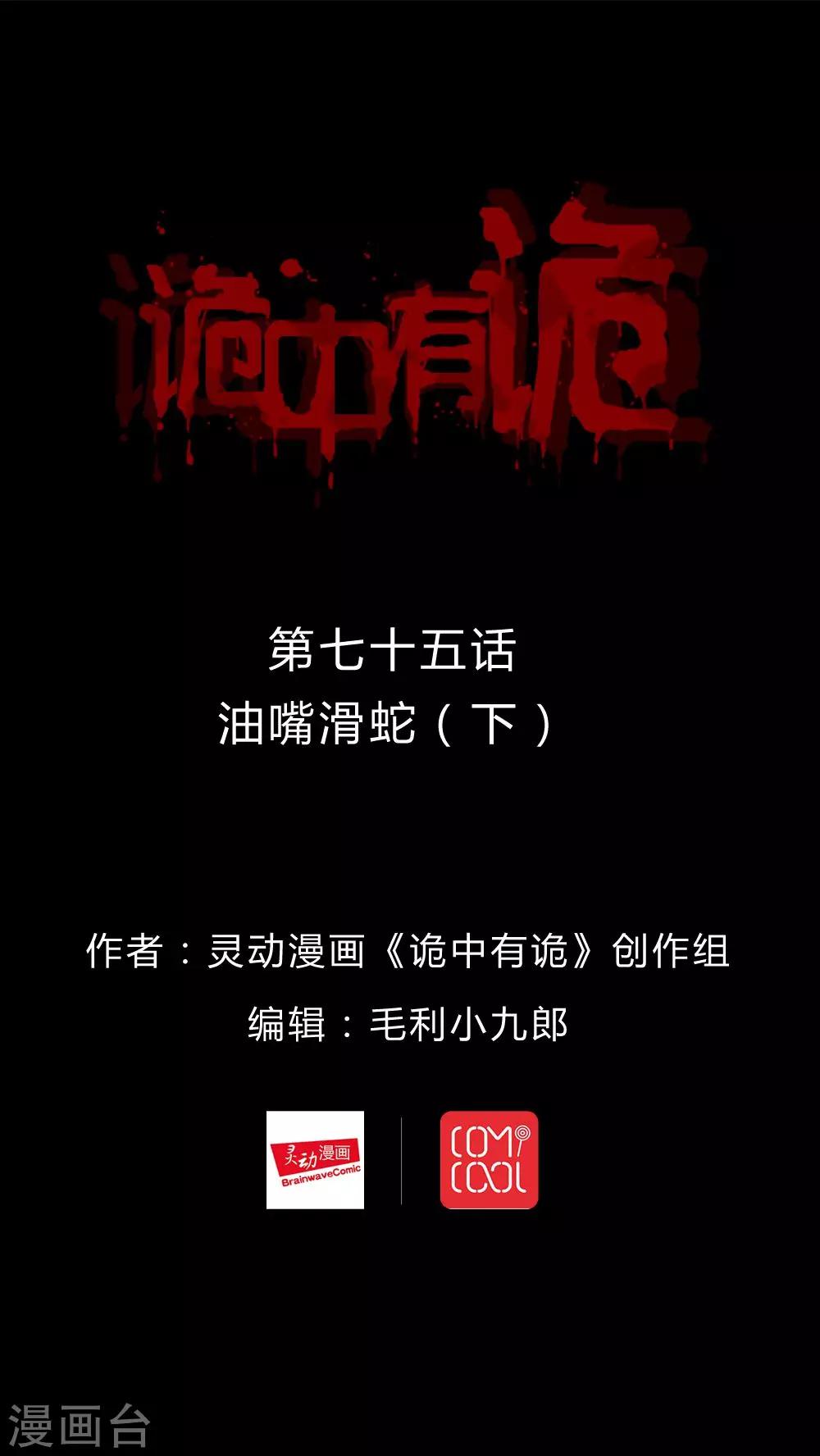 第73话 油嘴滑蛇(2)-第73话