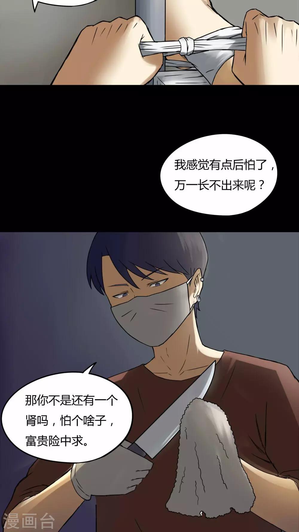 第75话 偿命富贵(2)-第75话