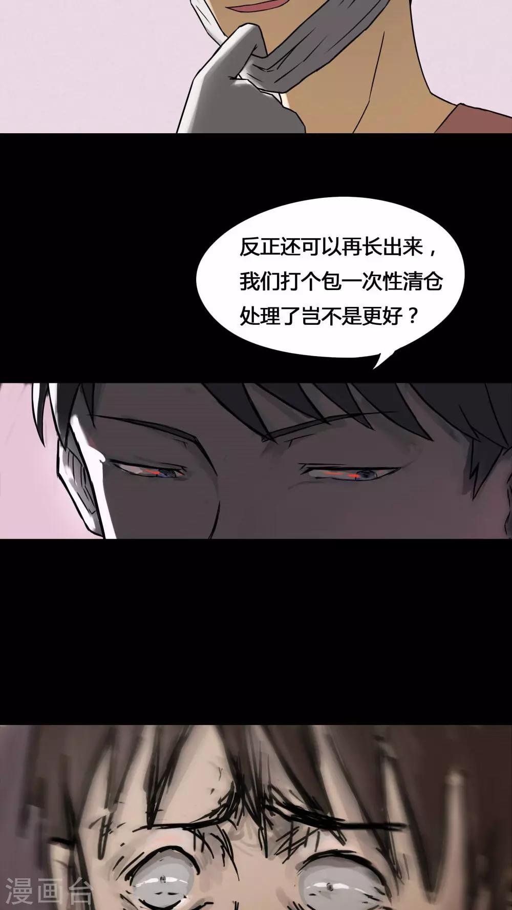第75话 偿命富贵(2)-第75话