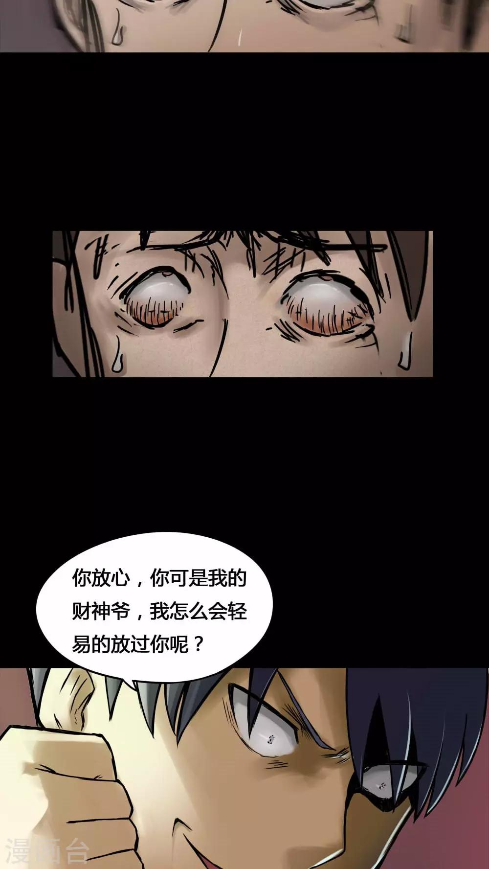 第75话 偿命富贵(2)-第75话