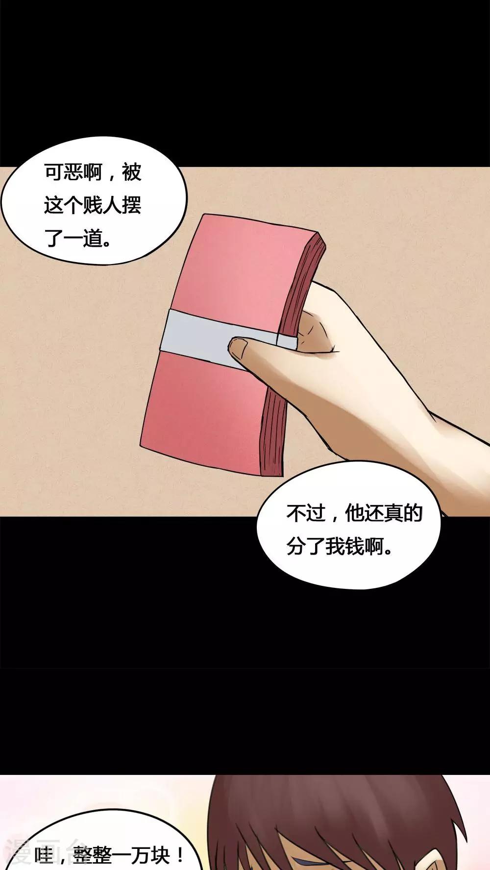 第75话 偿命富贵(2)-第75话