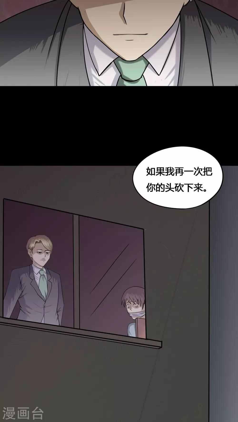 第75话 偿命富贵(2)-第75话