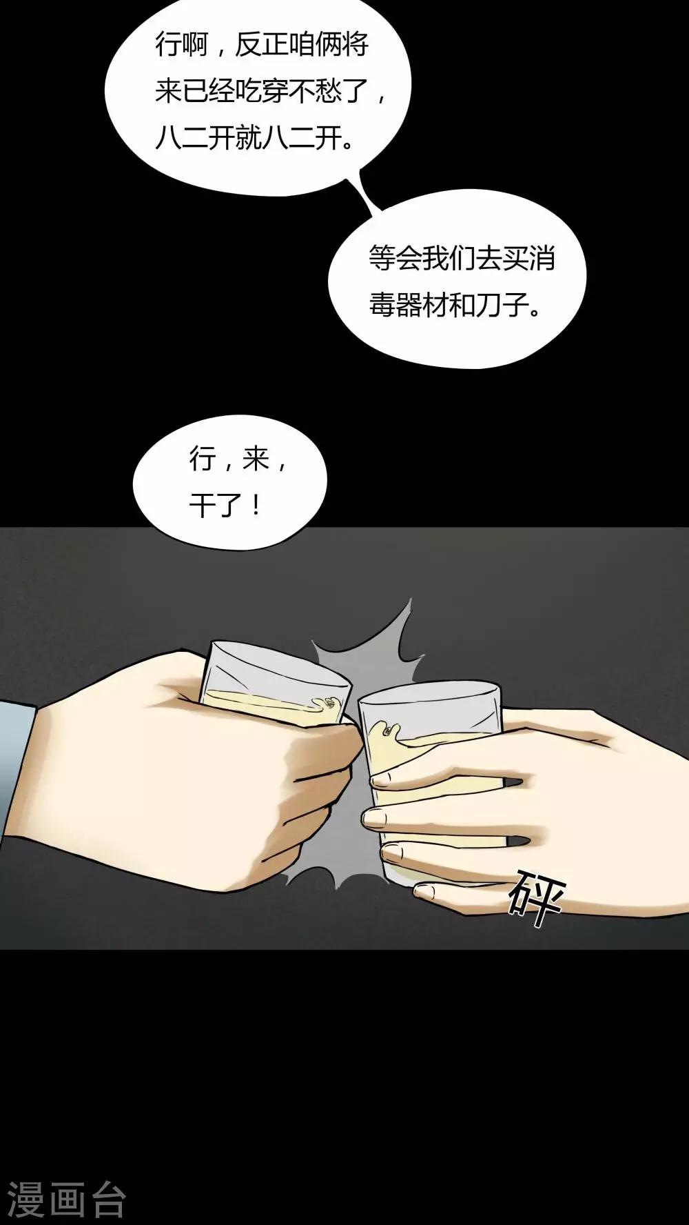 第75话 偿命富贵(2)-第75话