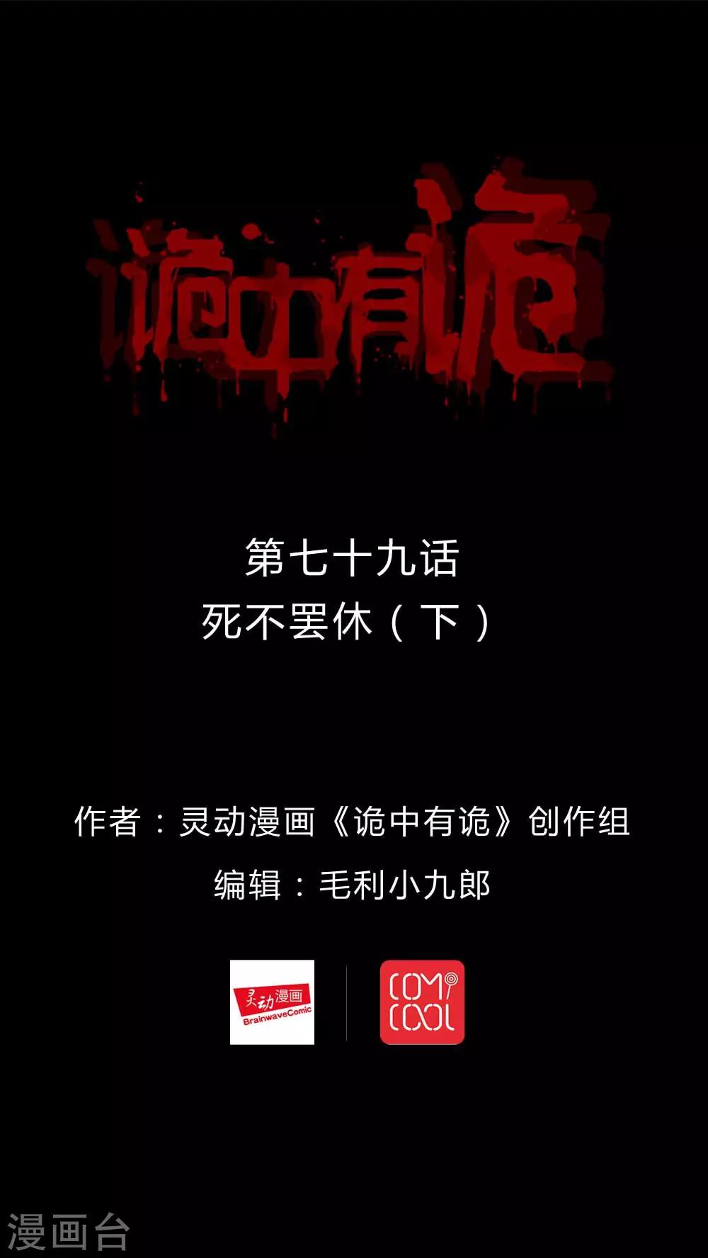 第77话 死不罢休(2)-第77话