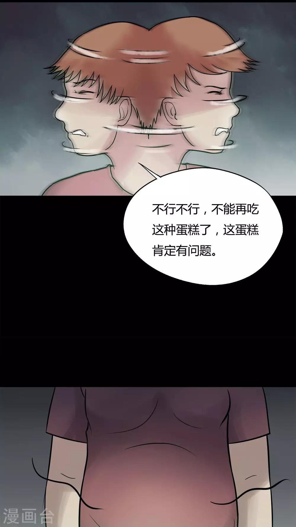 第79话 糕枕无忧(2)-第79话