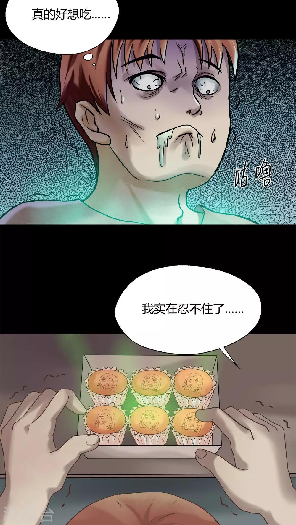 第79话 糕枕无忧(2)-第79话