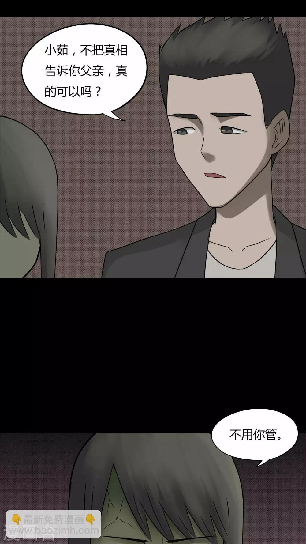 第81话 人诡难分(2)-第81话