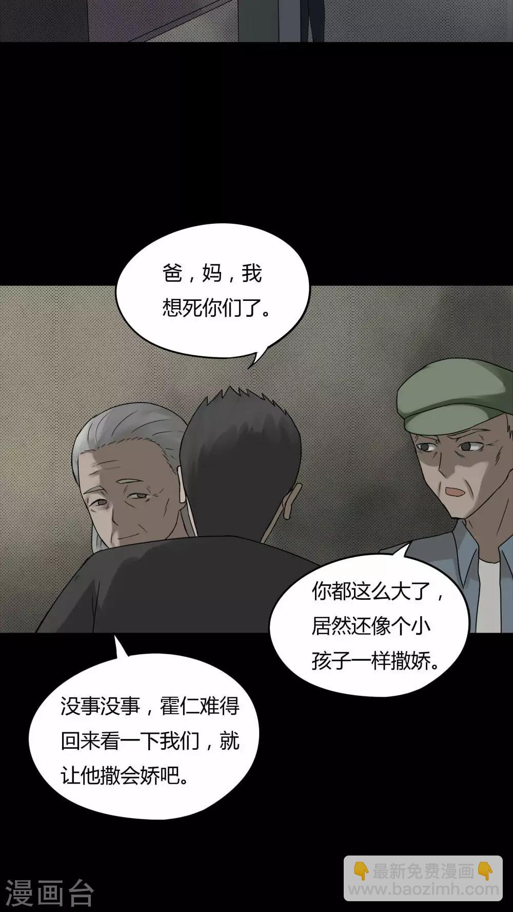 第81话 人诡难分(2)-第81话