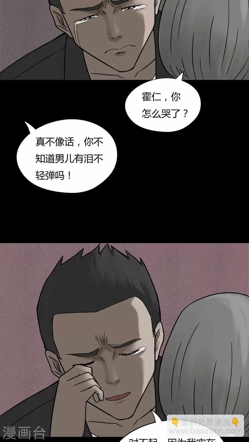第81话 人诡难分(2)-第81话