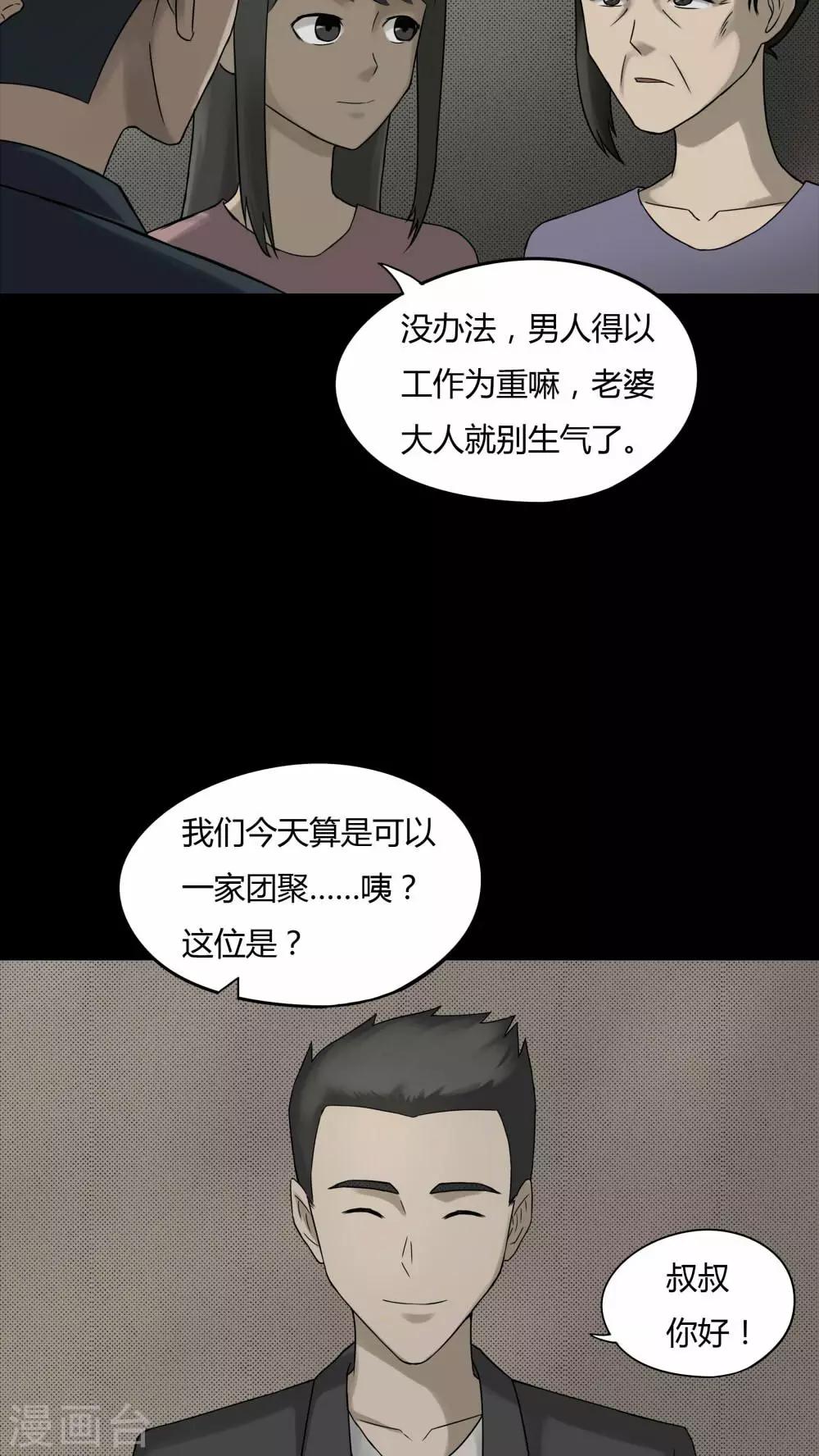 第81话 人诡难分(2)-第81话